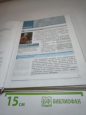 Физика, 7 класс