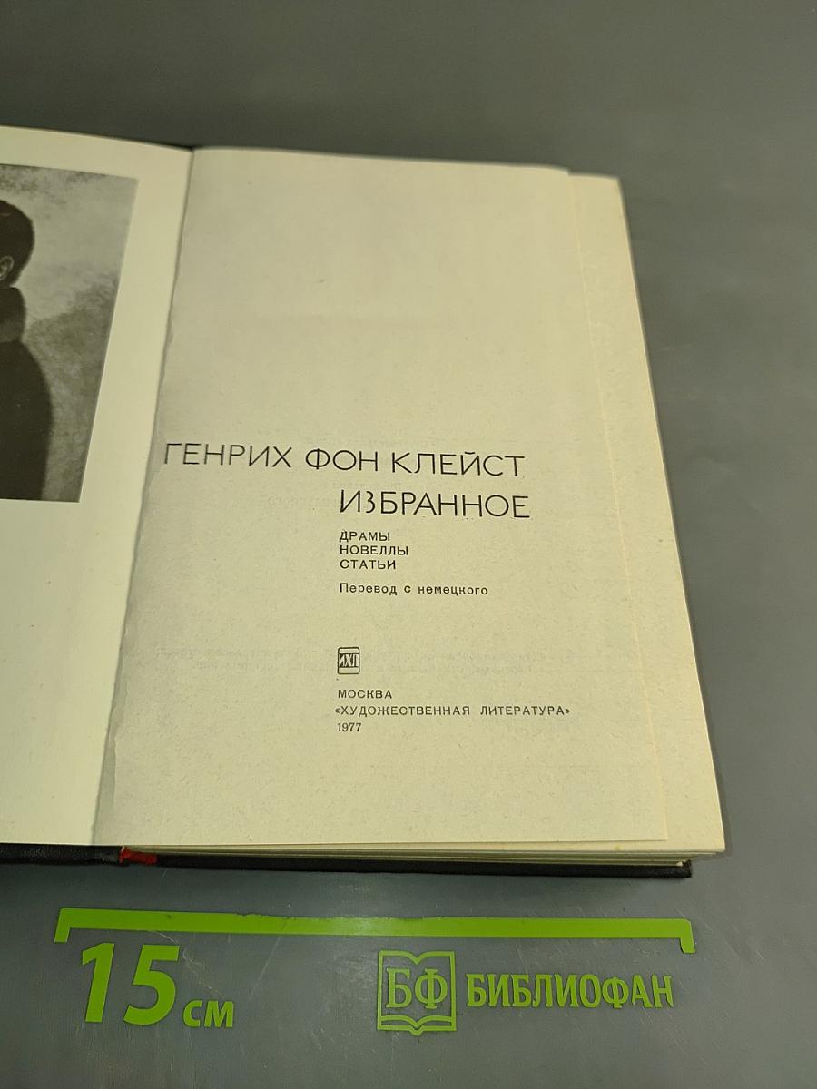 Избранное