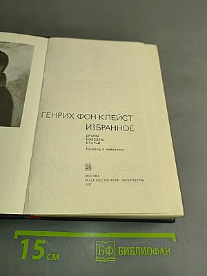 Избранное