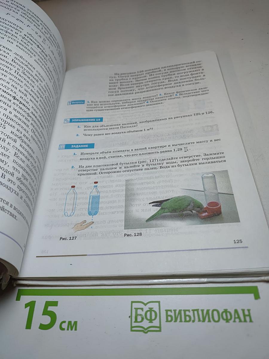 Физика, 7 класс