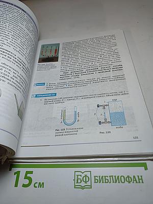 Физика, 7 класс