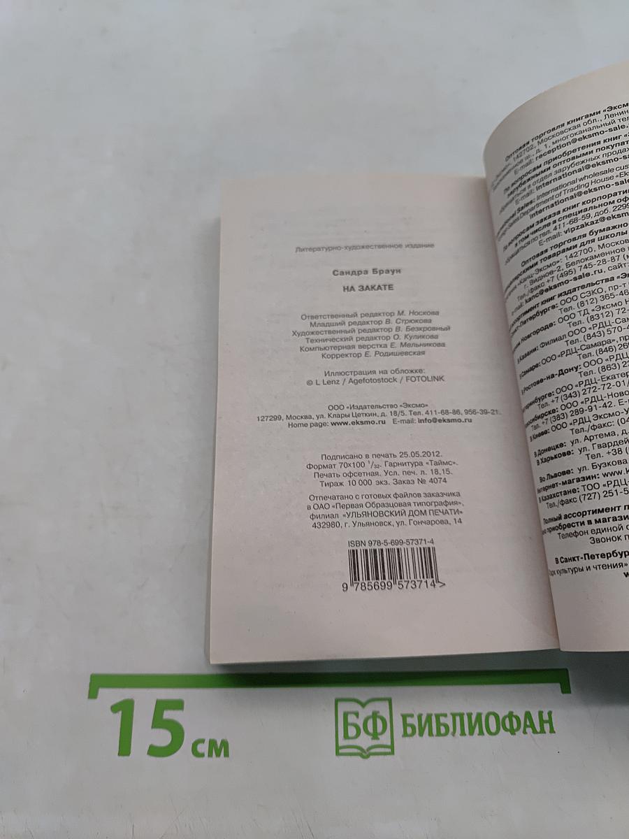 На закате