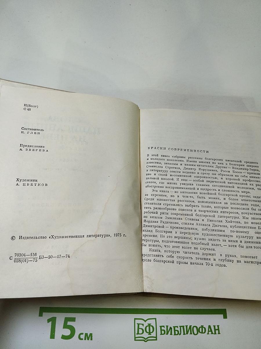 Слова, написанные на небе. Рассказы
