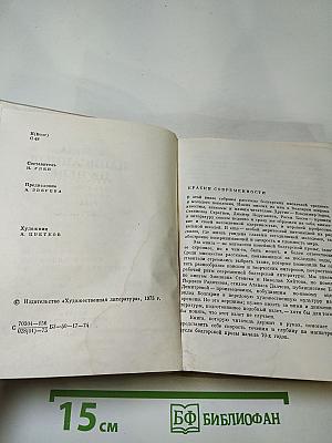 Слова, написанные на небе. Рассказы