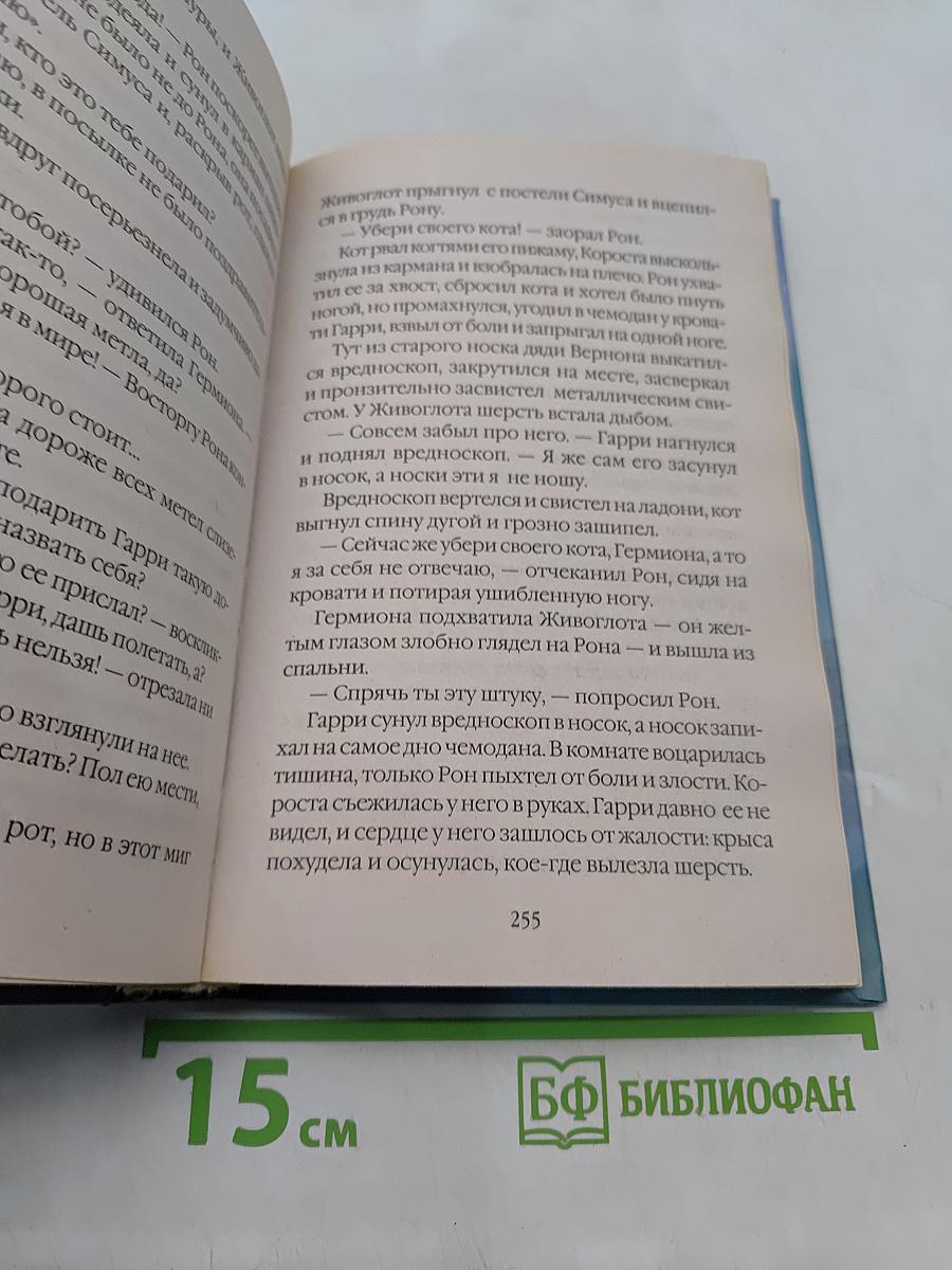 Гарри Поттер и узник Азкабана