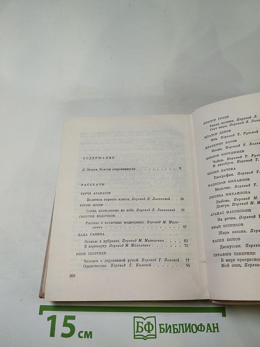 Слова, написанные на небе. Рассказы