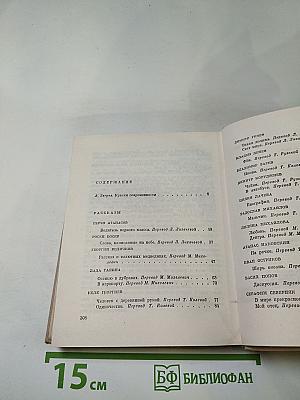 Слова, написанные на небе. Рассказы