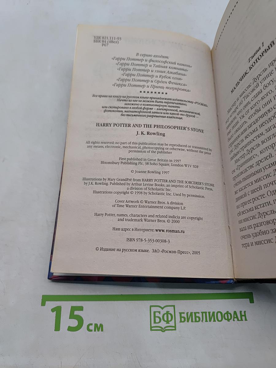 Гарри Поттер и философский камень