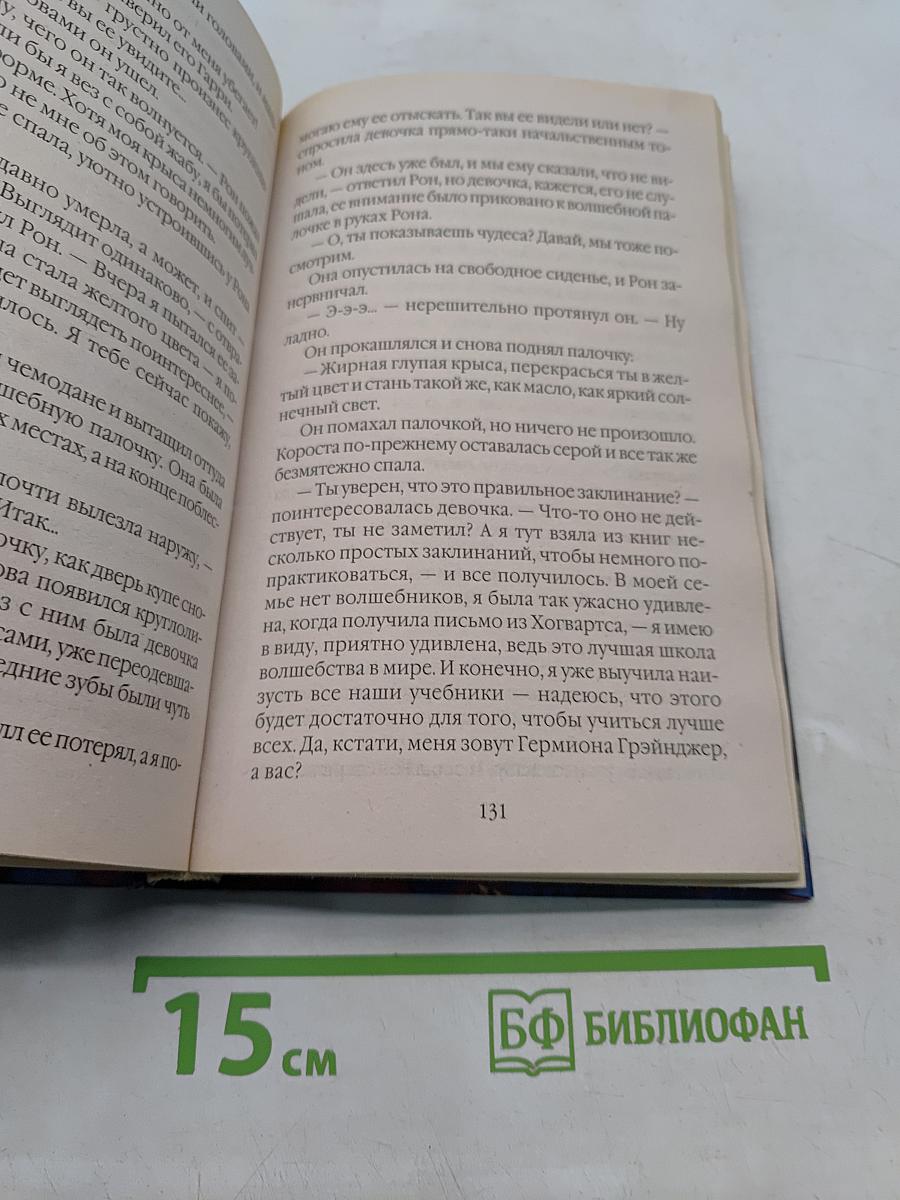 Гарри Поттер и философский камень