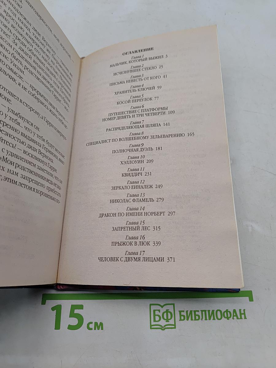 Гарри Поттер и философский камень