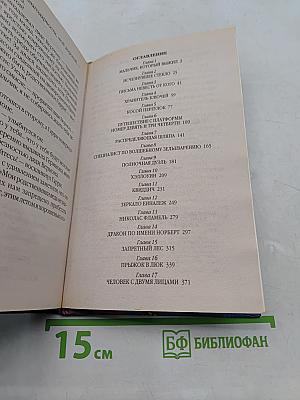 Гарри Поттер и философский камень