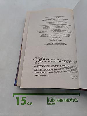 Гарри Поттер и философский камень
