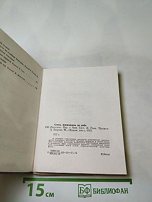 Слова, написанные на небе. Рассказы