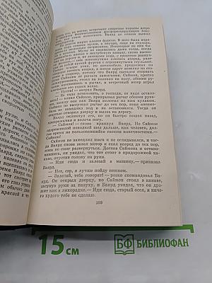 Сарторис. Медведь. Осквернитель праха