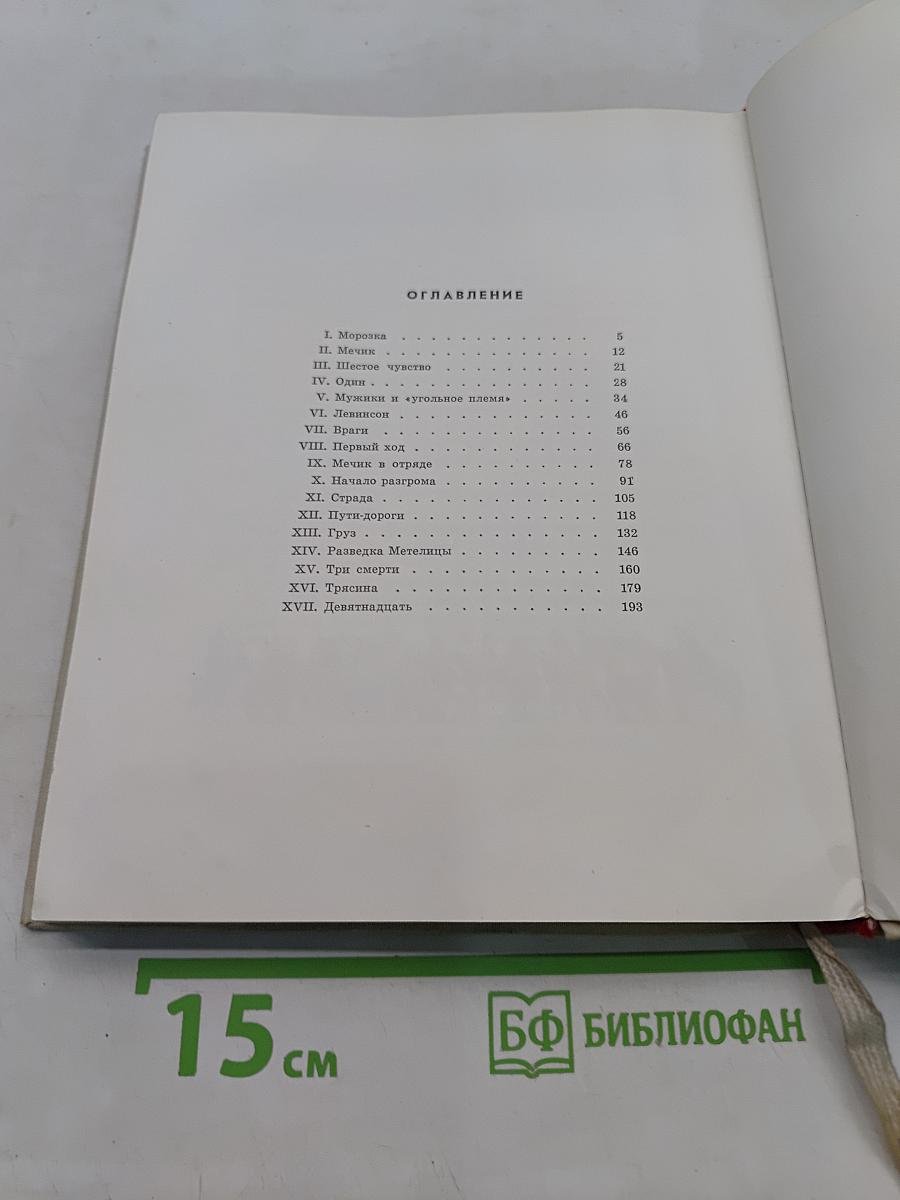 Разгром