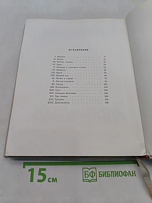 Разгром