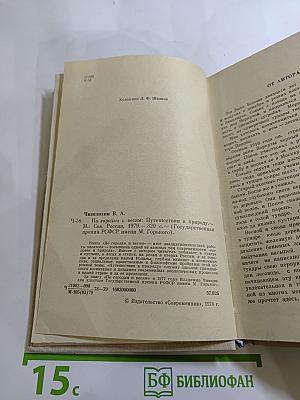 По городам и весям