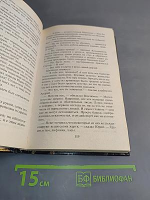 Охота на оборотня