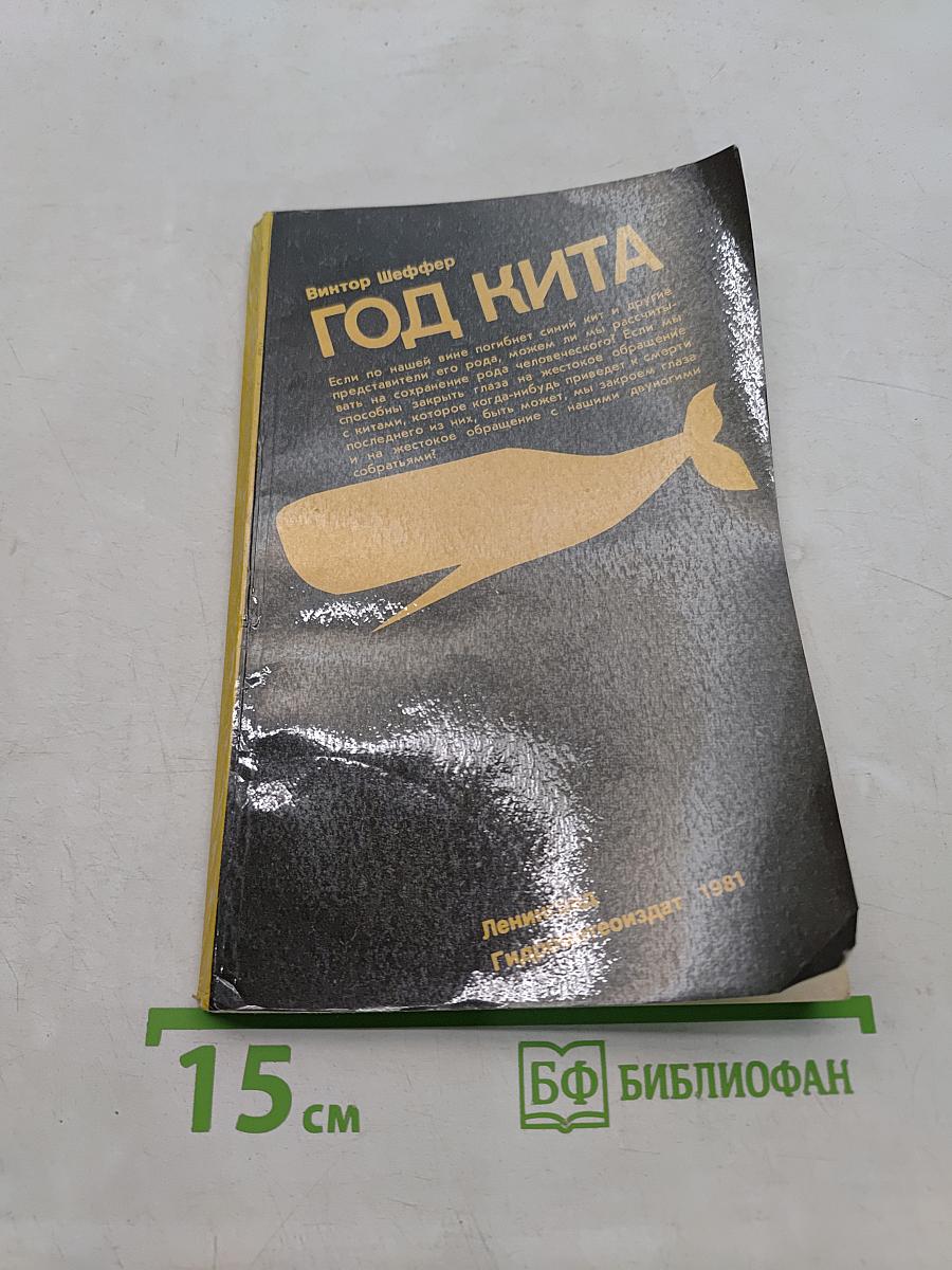Год кита