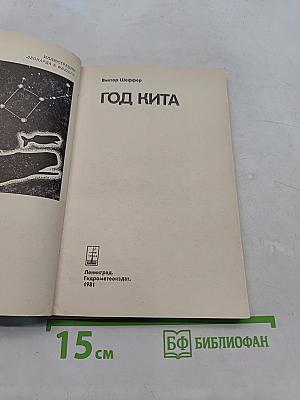 Год кита