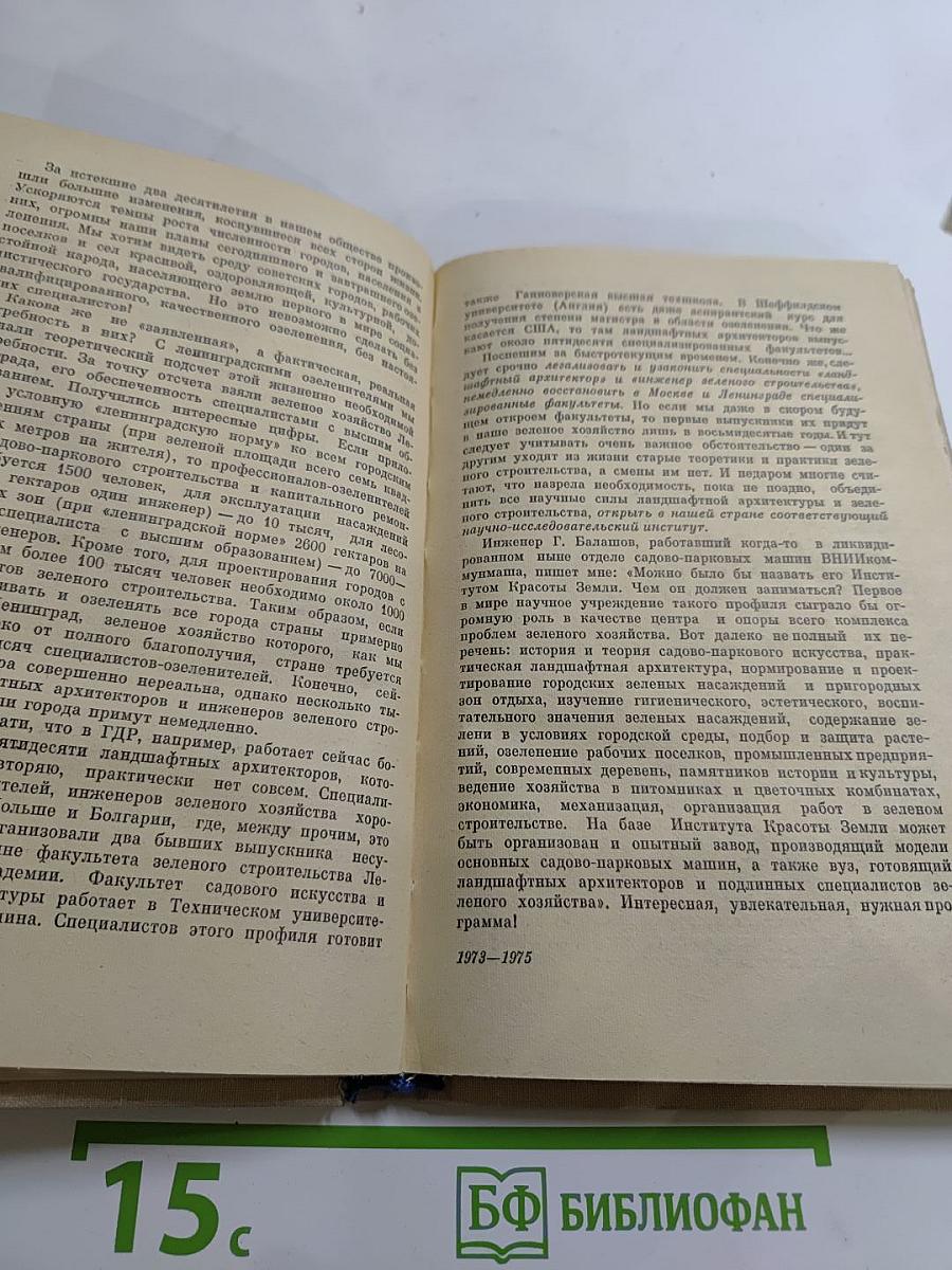 По городам и весям