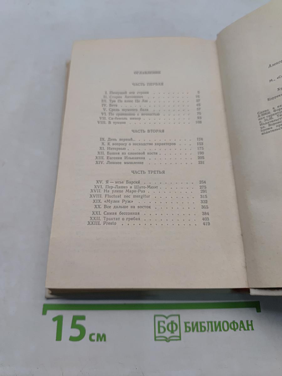 Бессонница