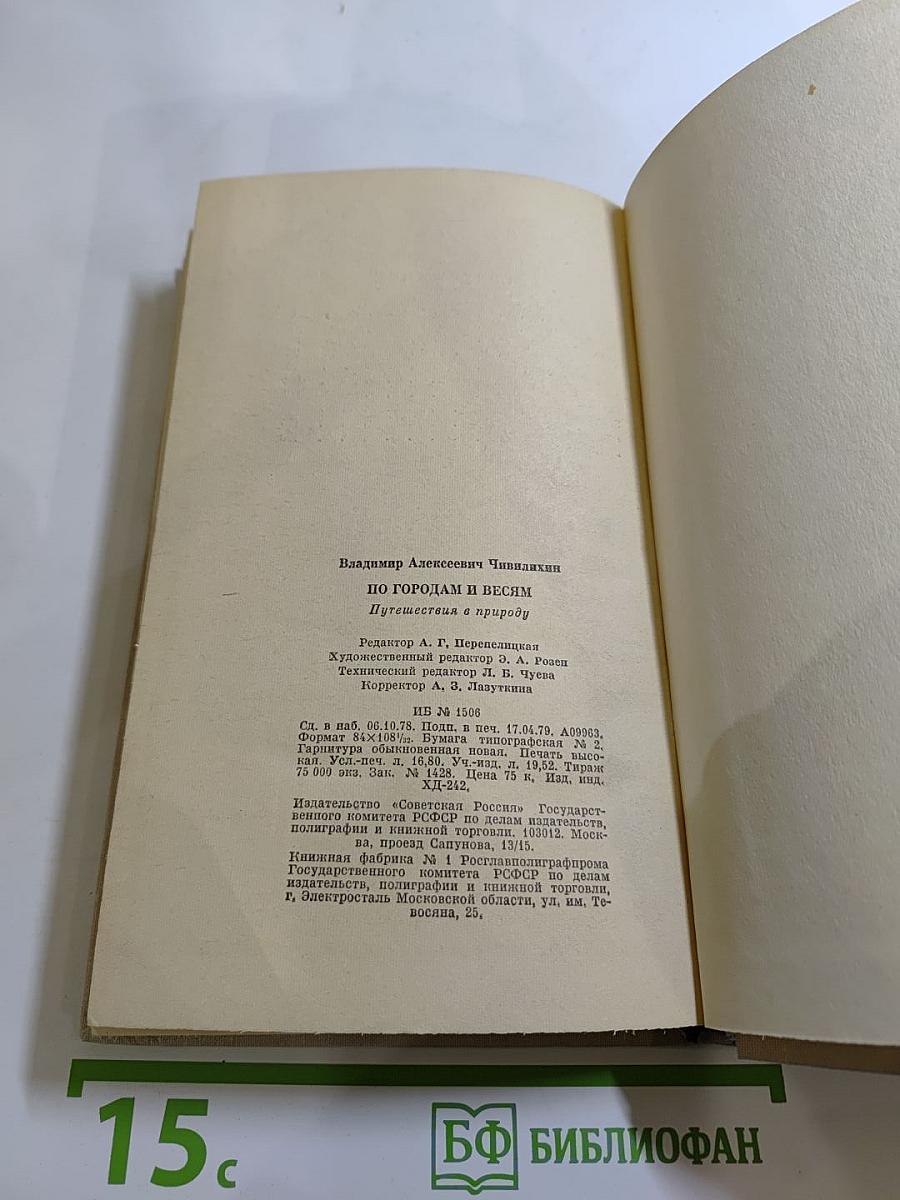 По городам и весям