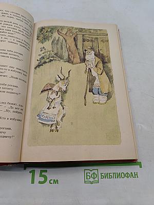 Русские народные сказки. Книга для самостоятельного чтения. 4-6 классы