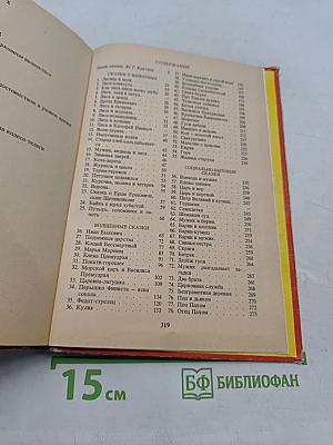 Русские народные сказки. Книга для самостоятельного чтения. 4-6 классы