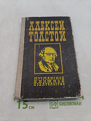 Аэлита. Гадюка. Рассказы Ивана Сударева