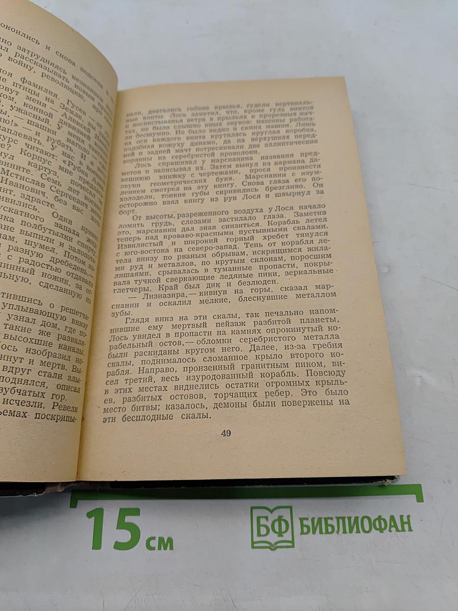 Аэлита. Гадюка. Рассказы Ивана Сударева