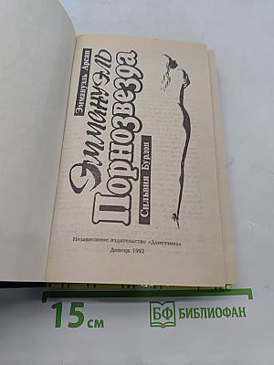 Чернозвезда