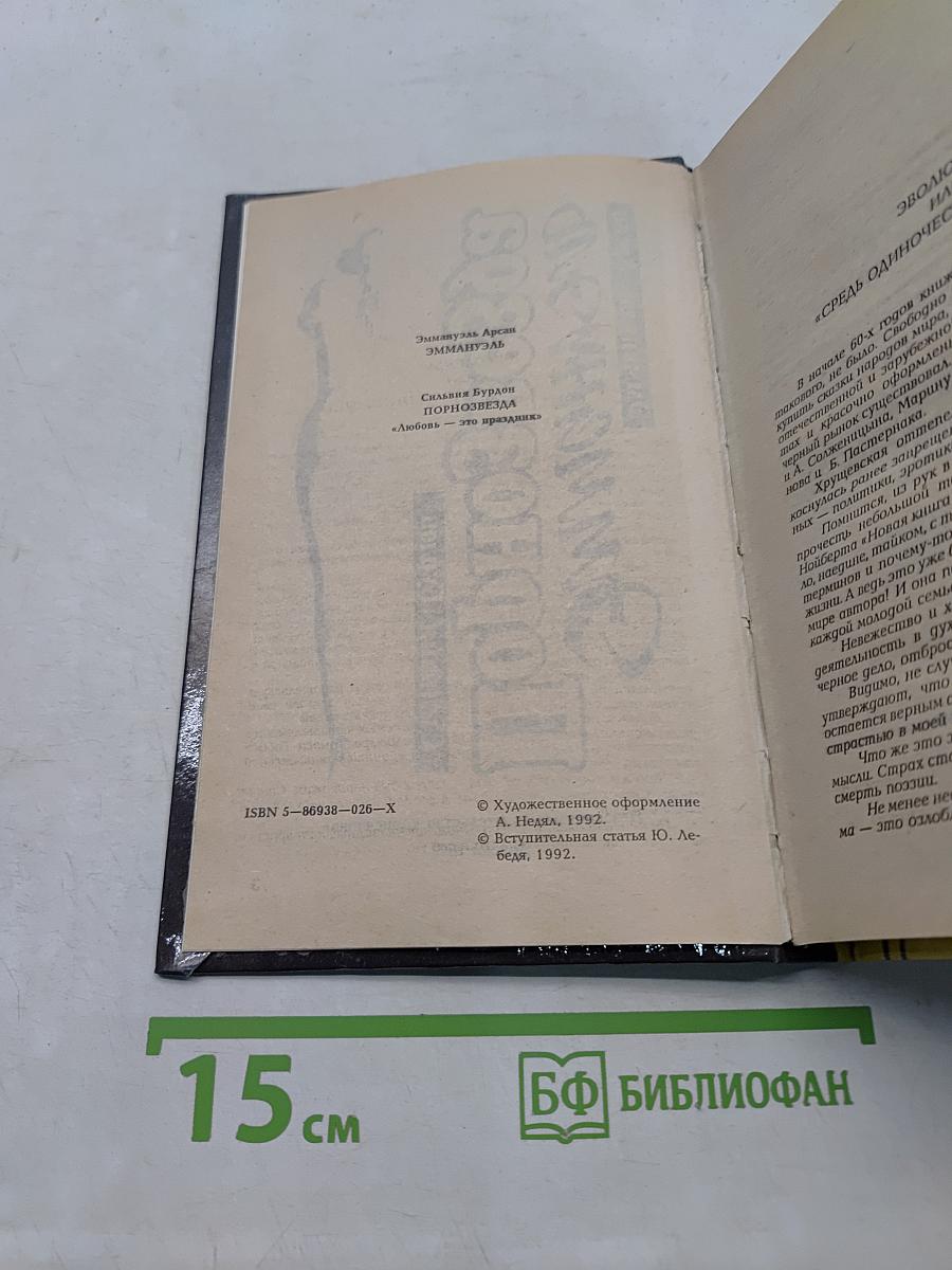Чернозвезда