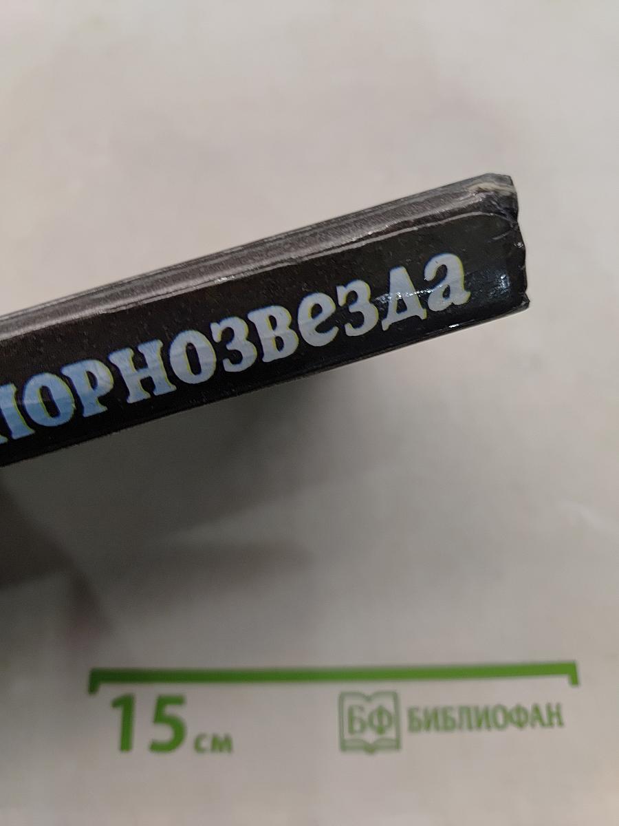 Чернозвезда