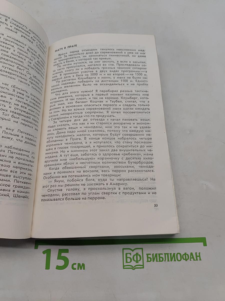 Дорога на Олимп