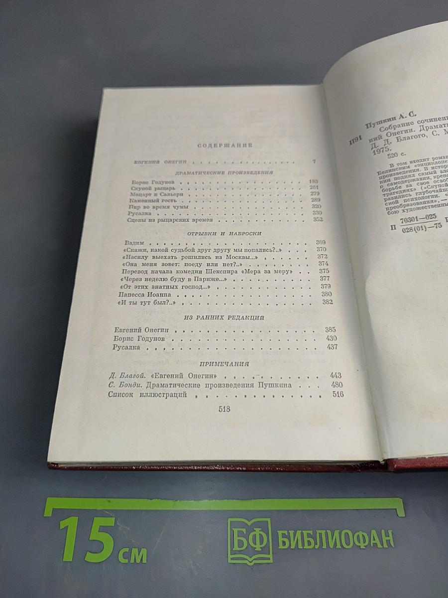 Собрание сочинений. Том четвертый. Драматические произведения