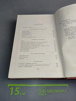 Собрание сочинений. Том четвертый. Драматические произведения
