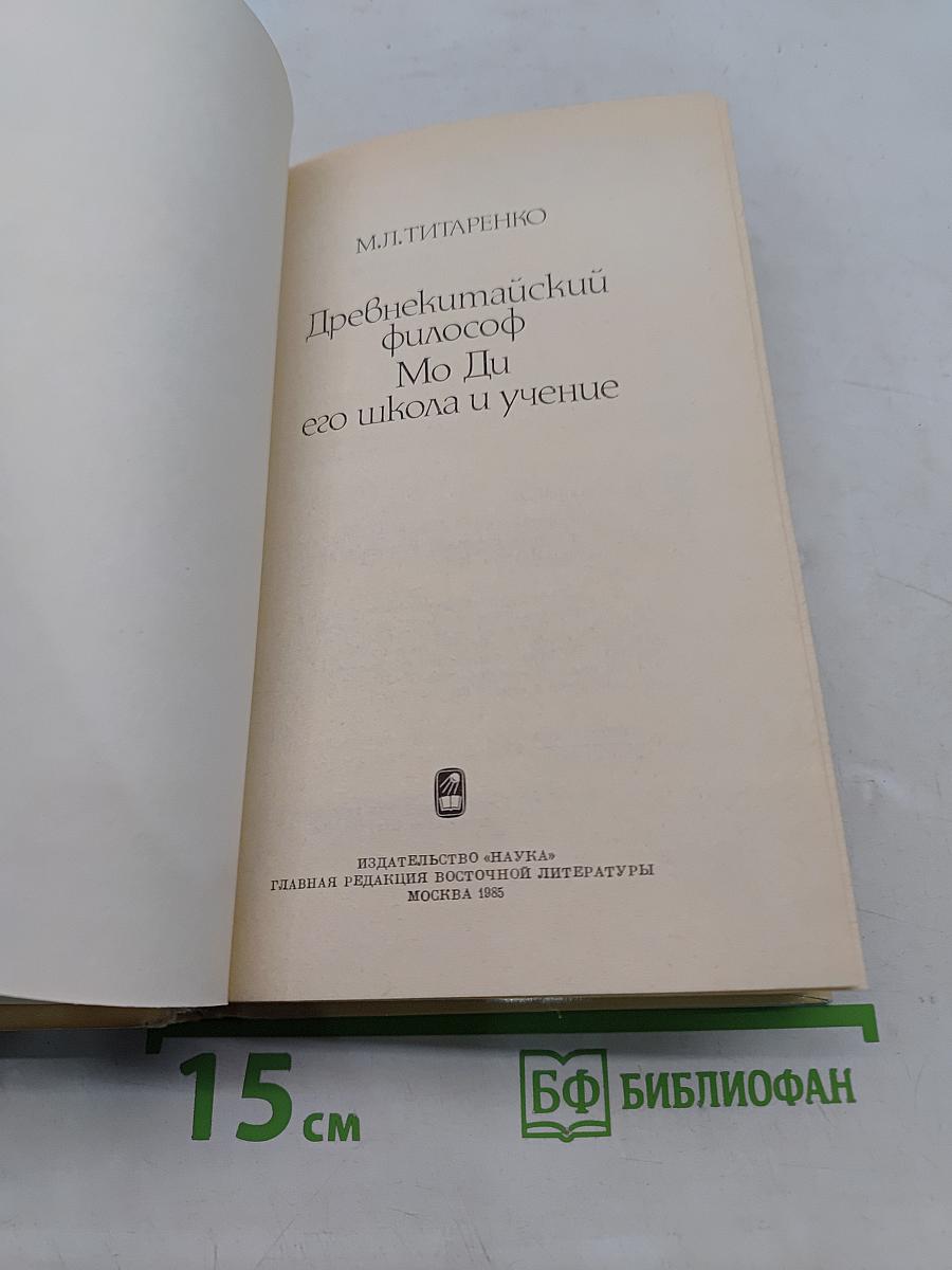 Древнекитайский философ Мо Ди, его школа и учение