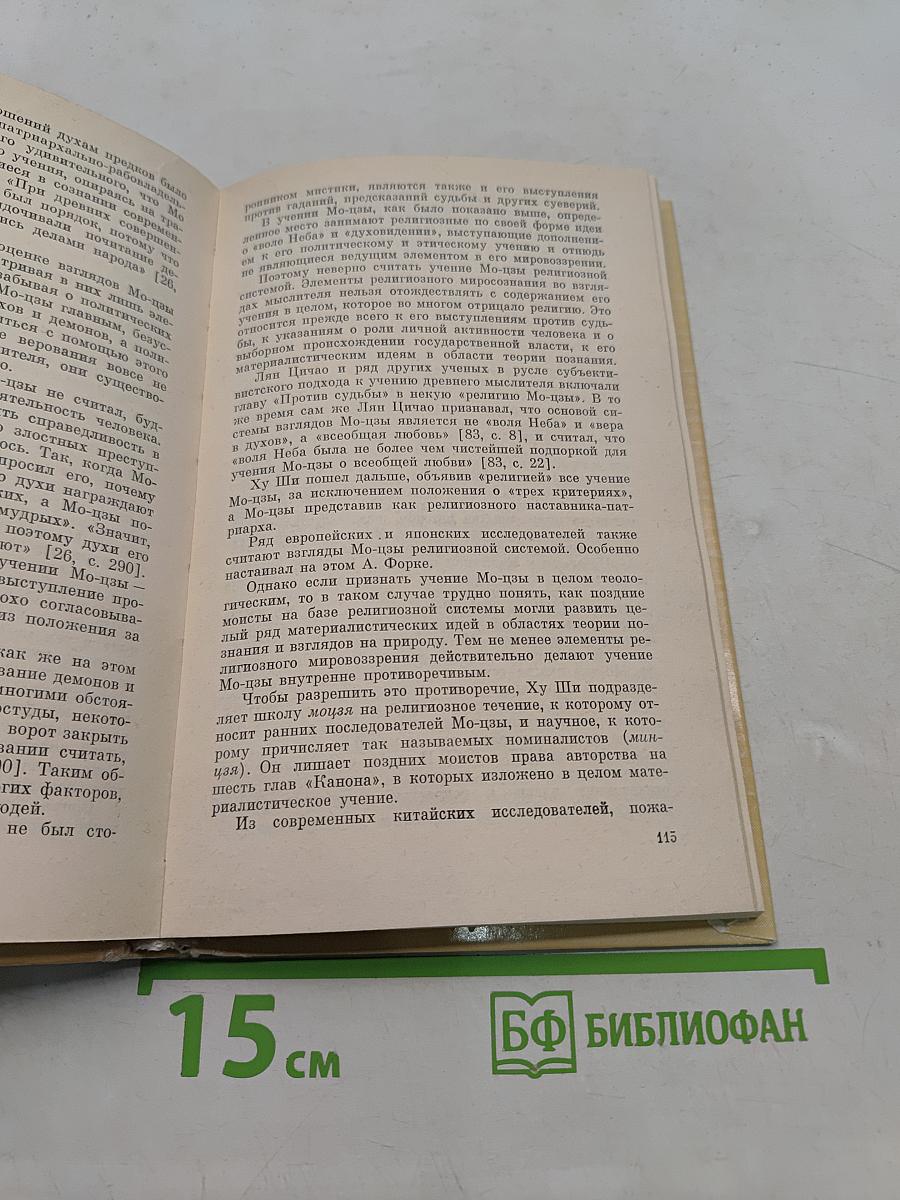Древнекитайский философ Мо Ди, его школа и учение