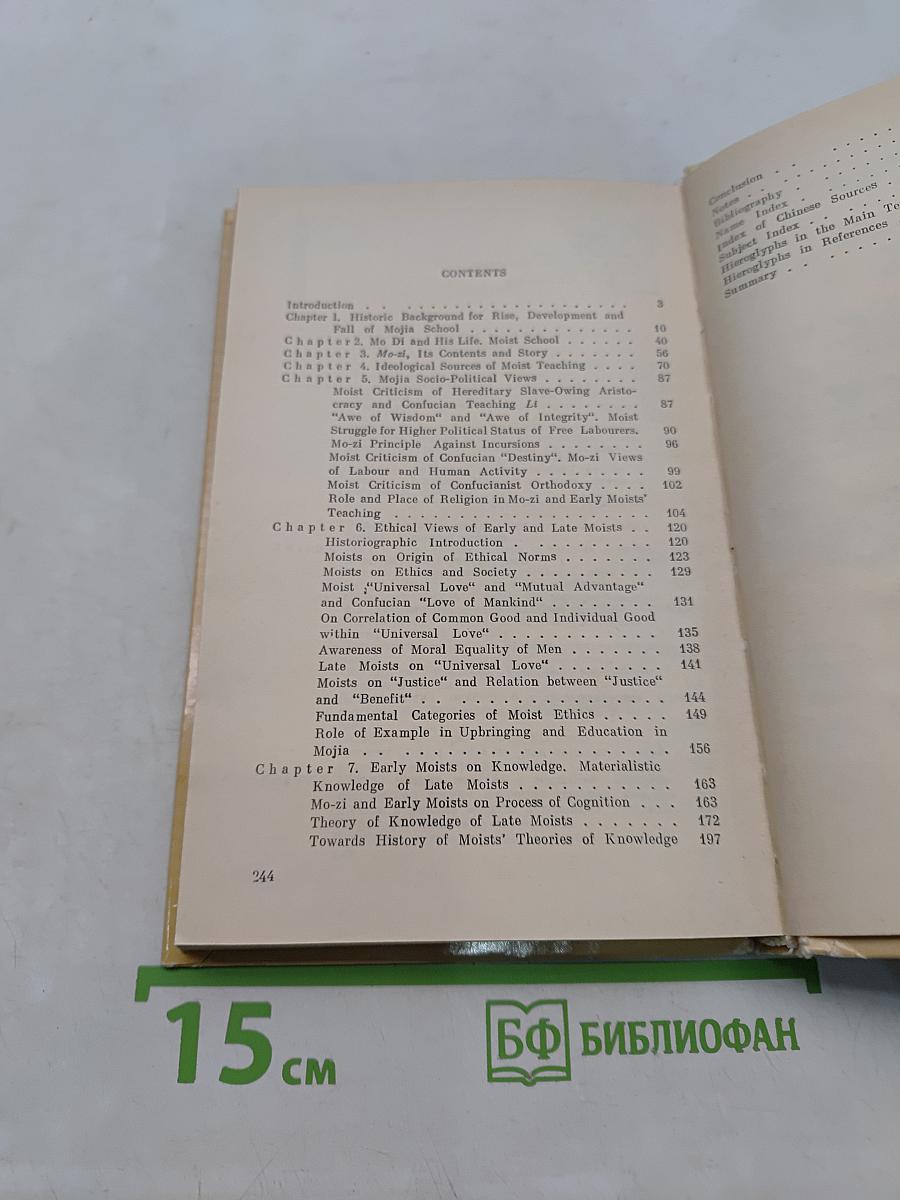 Древнекитайский философ Мо Ди, его школа и учение
