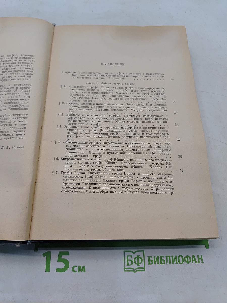 Теория конечных графов. Часть I