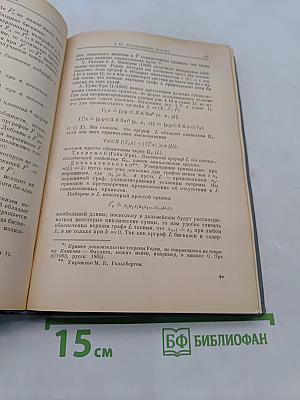 Теория конечных графов. Часть I
