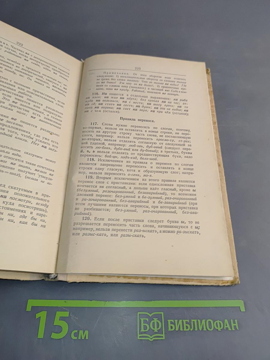 Орфографический словарь для учащихся средней школы
