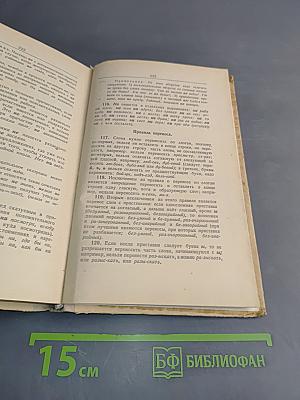 Орфографический словарь для учащихся средней школы