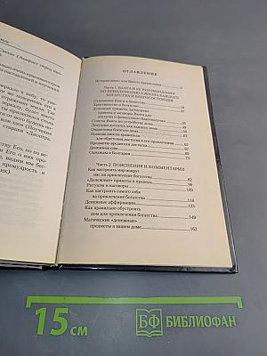 Книга великой Ванги. Тайный путь к богатству