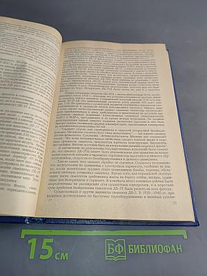 Из истории советской авиации. Самолеты ОКБ имени С.В. Ильюшина