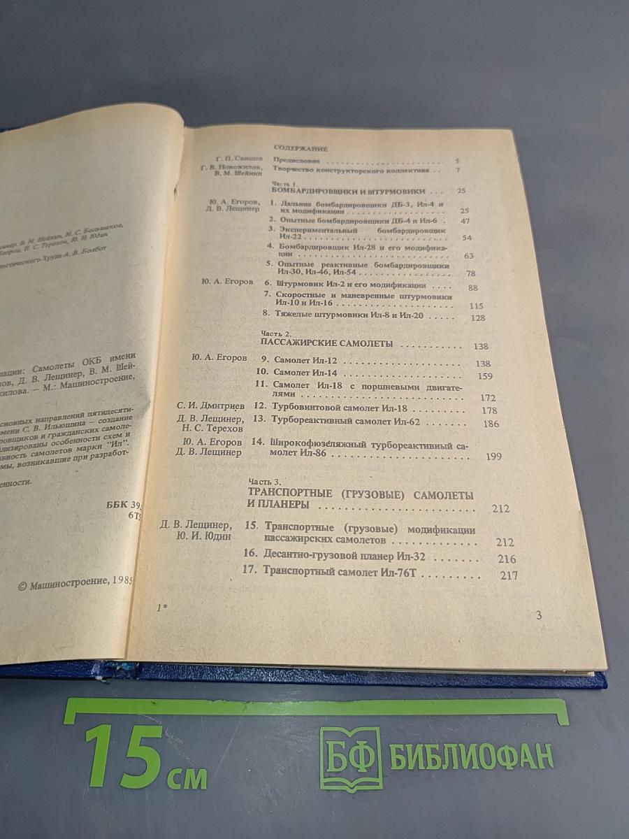 Из истории советской авиации. Самолеты ОКБ имени С.В. Ильюшина