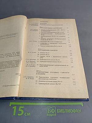 Из истории советской авиации. Самолеты ОКБ имени С.В. Ильюшина