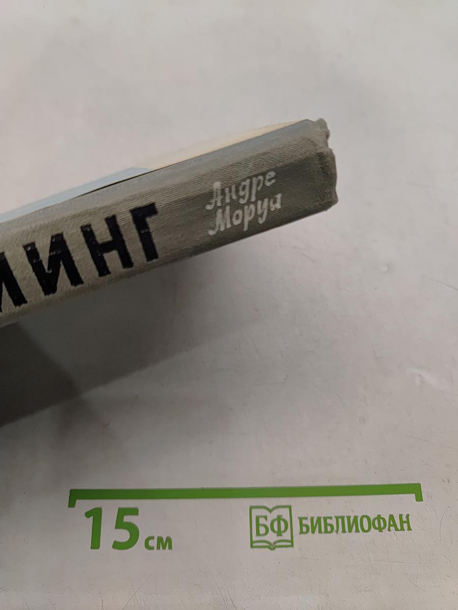 Жизнь Александра Флеминга