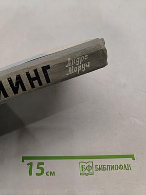 Жизнь Александра Флеминга